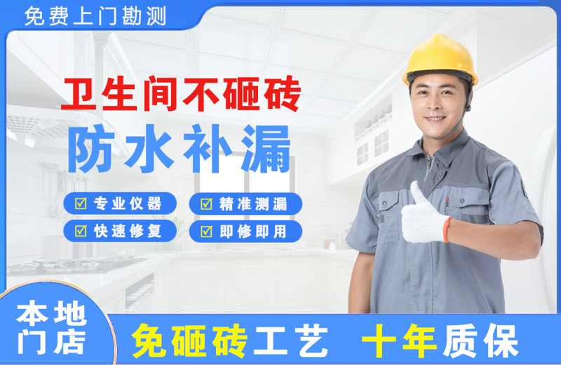 泌阳卫生间不砸砖修补漏水
